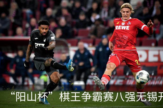 “阳山杯”棋王争霸赛八强无锡开战 丁浩等晋级半决赛