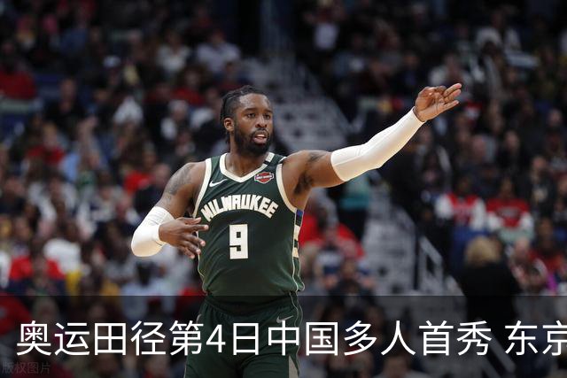 奥运田径第4日中国多人首秀 东京银牌得主王峥出局