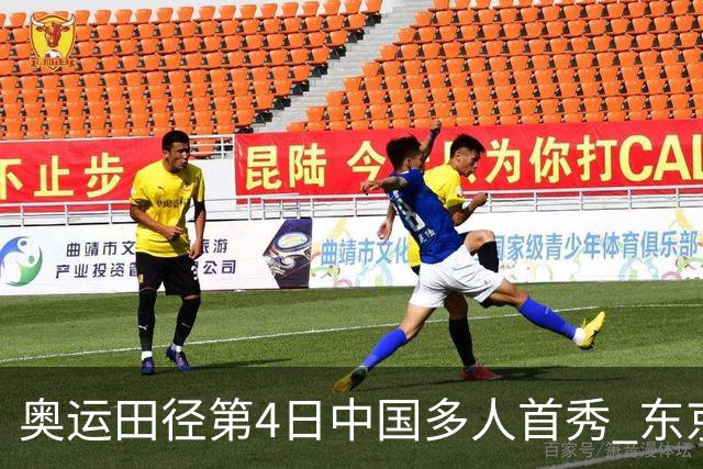 奥运田径第4日中国多人首秀 东京银牌得主王峥出局